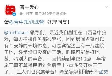 孙俪剧组惹争议回应,孙俪投诉建筑工地半夜施工扰民