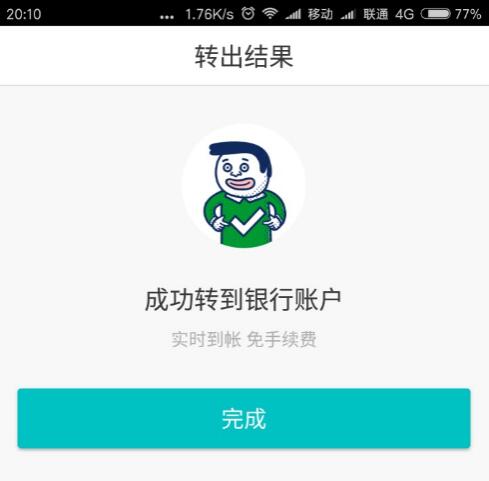 网商银行支付宝提现多长时间到账,支付宝余额提现到网商银行也收费