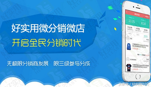 什么是微分销微店？微分销微店是什么？