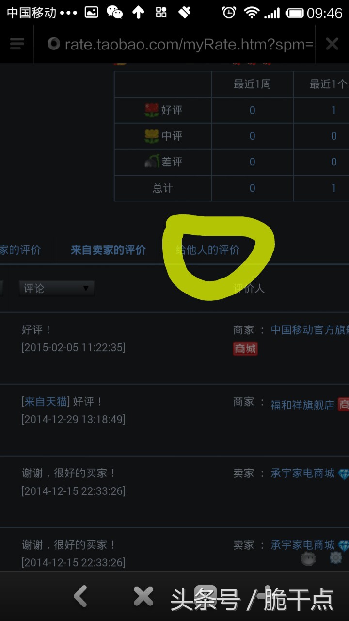 淘宝怎么更换差评,手机淘宝怎么更换差评