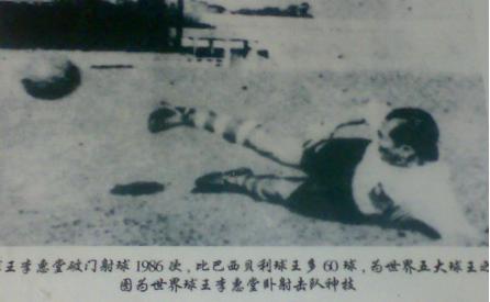 球王贝利和中国足球,球王贝利1:1国足