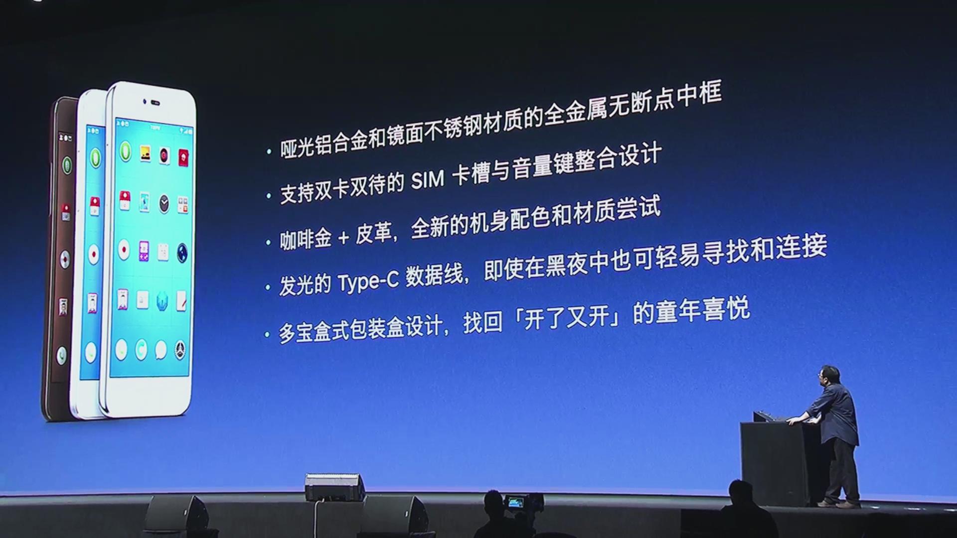 锤子发布会视频直播回忆,锤子发布会现场曝光