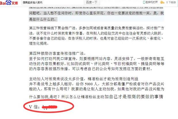 百度文库微商引流,新手微商大量引流方法有哪些技巧