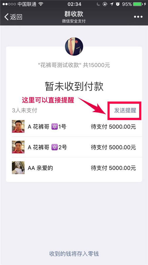 微信群收款使用教程,花裤子哥