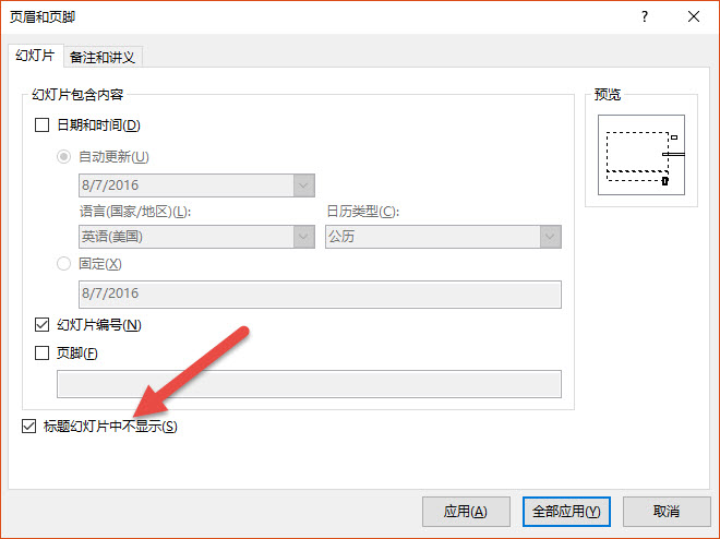 ppt怎么把四页打成一页且加上页码,怎么给ppt加页码数