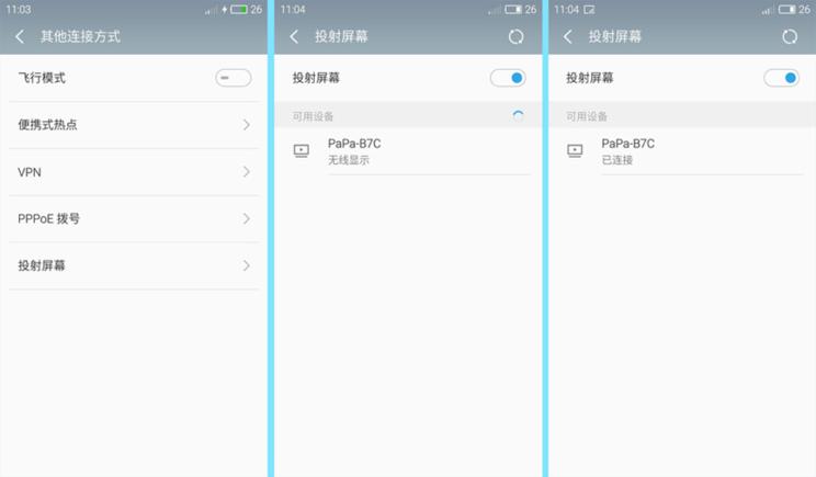 PaPa手机投影──电影的另一种打开方式