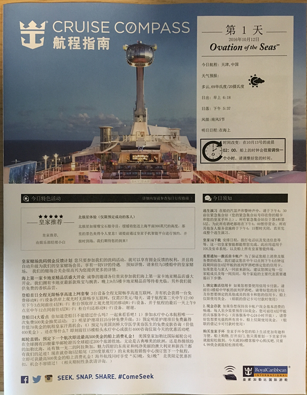 皇家加勒比海洋赞礼号简介,皇家加勒比赞礼号游记