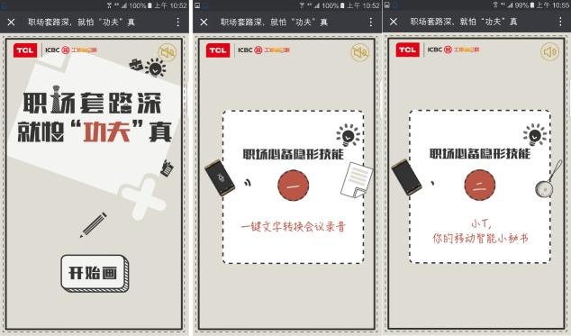 TCL联合工行融e联推出H5小游戏给平淡增添一点新奇！