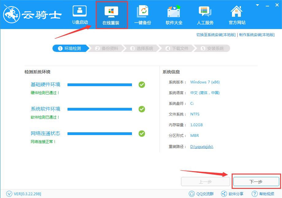 云服务器怎么重装系统,白云一键重装系统教程