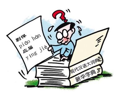 易错字必背200个,小学生必背50个易错字