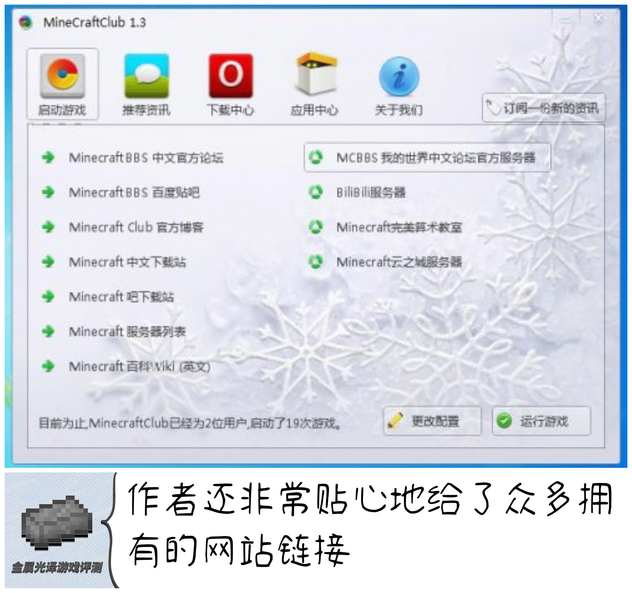 我的世界启动器讲解,我的世界启动器解密图推荐