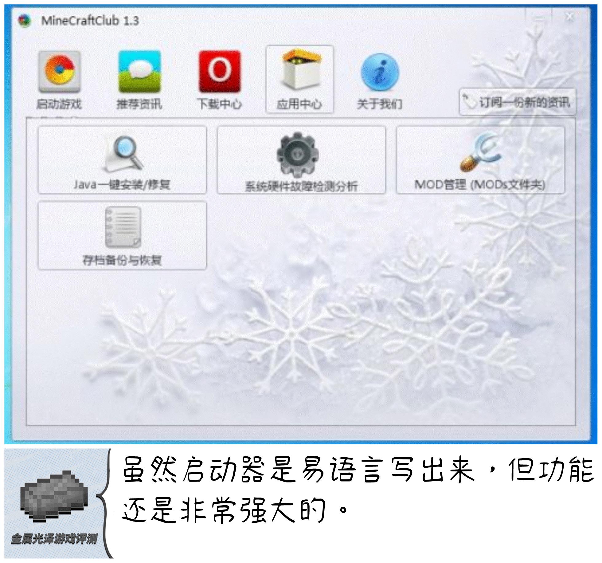 我的世界启动器讲解,我的世界启动器解密图推荐
