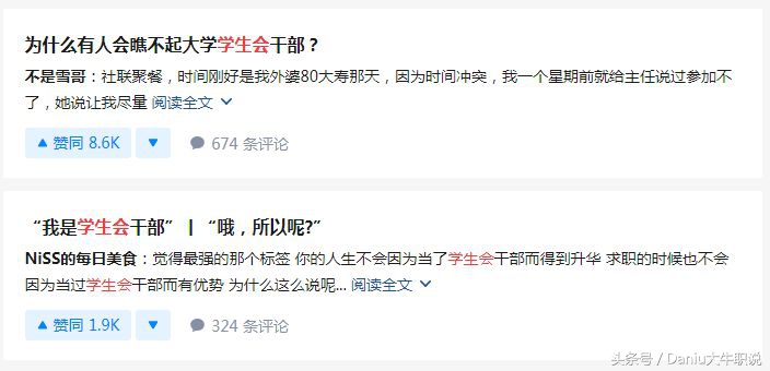 大牛职说：学生会的经历，对你求职有帮助吗？