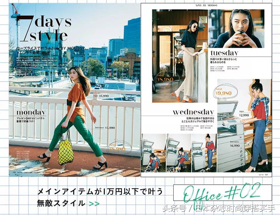 OL一周穿搭连载：办公室篇01