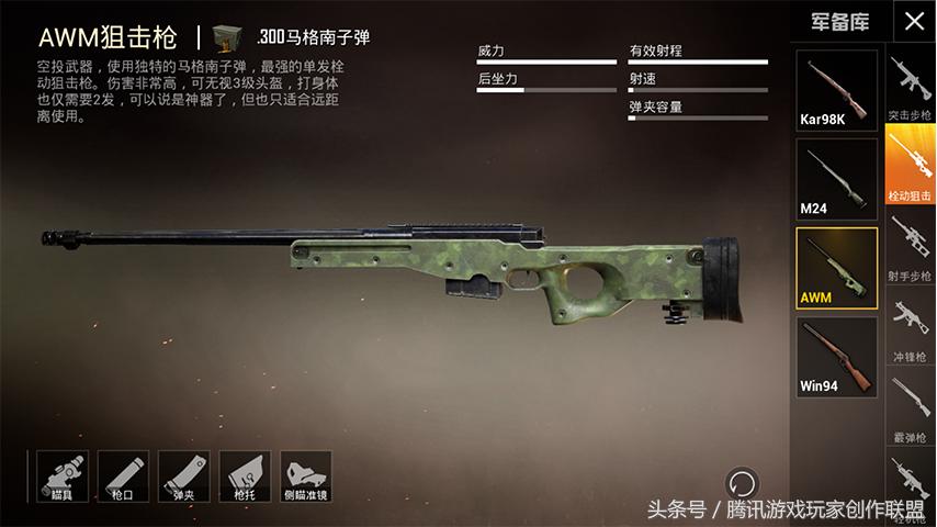 和平精英栓动狙击排名,和平精英栓狙如何搭配配件