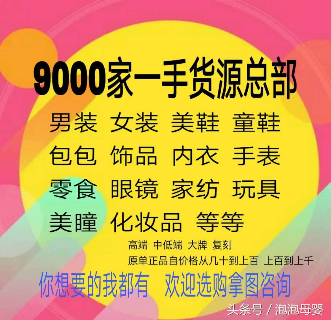 一手货源代理挣钱,最全一手货源诚招代理