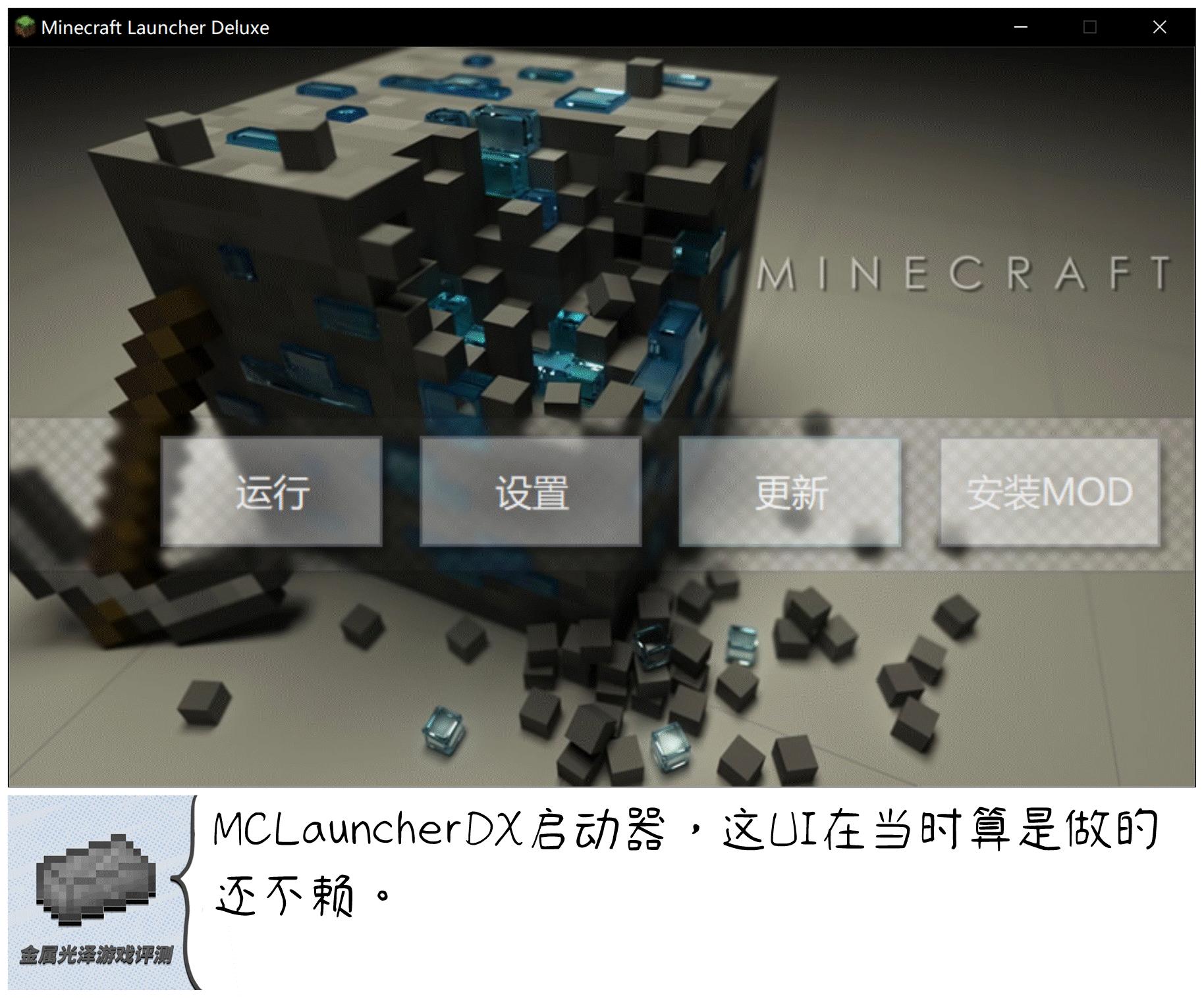 我的世界启动器讲解,我的世界启动器解密图推荐