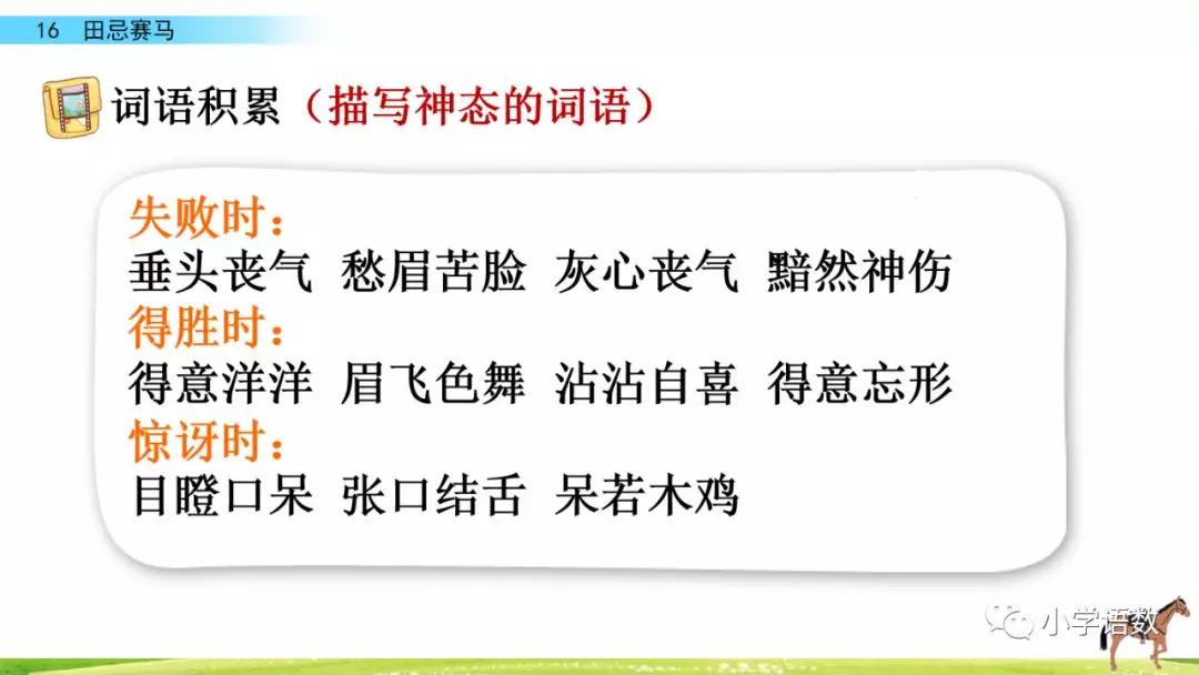 五年级第16课语文田忌赛马讲解,五年级下册16课田忌赛马全部笔记
