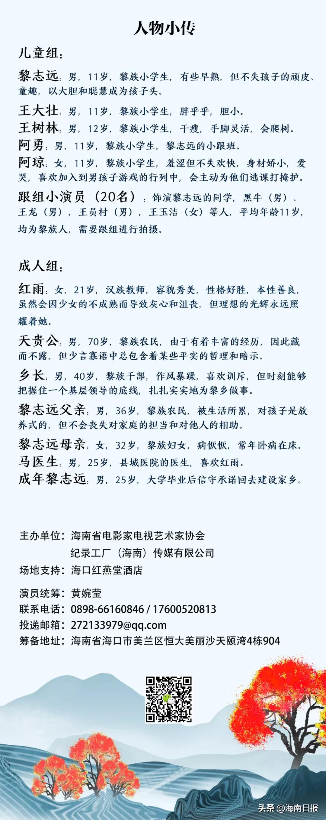 海南海选小演员,海南海选