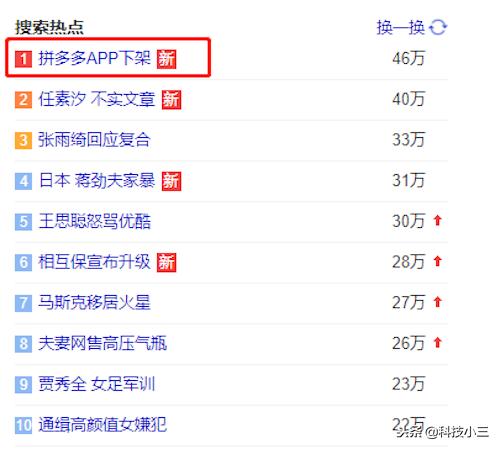 拼多多app被下架原因,三亿人下载拼多多