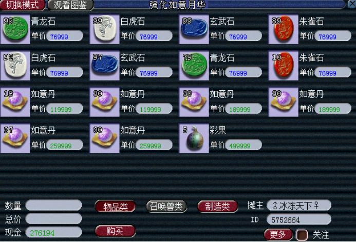 梦幻西游摆摊收宝石赚钱吗,梦幻摆摊所得金钱