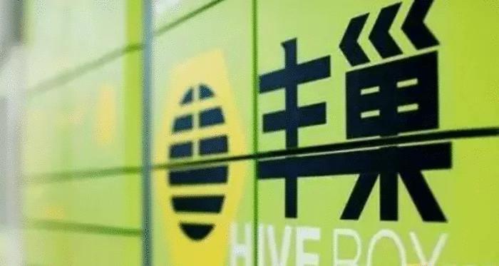 丰巢快递柜回应停柜,丰巢快递超时未取怎么处理丰巢