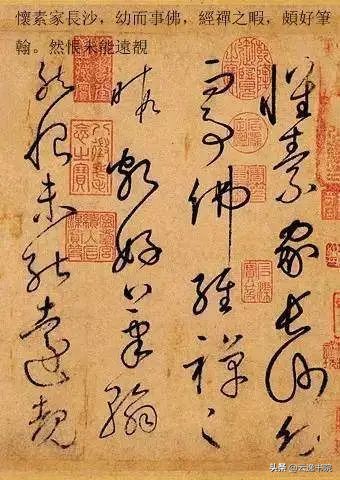 怀素自叙帖高清全文,怀素自叙帖完整版讲解视频