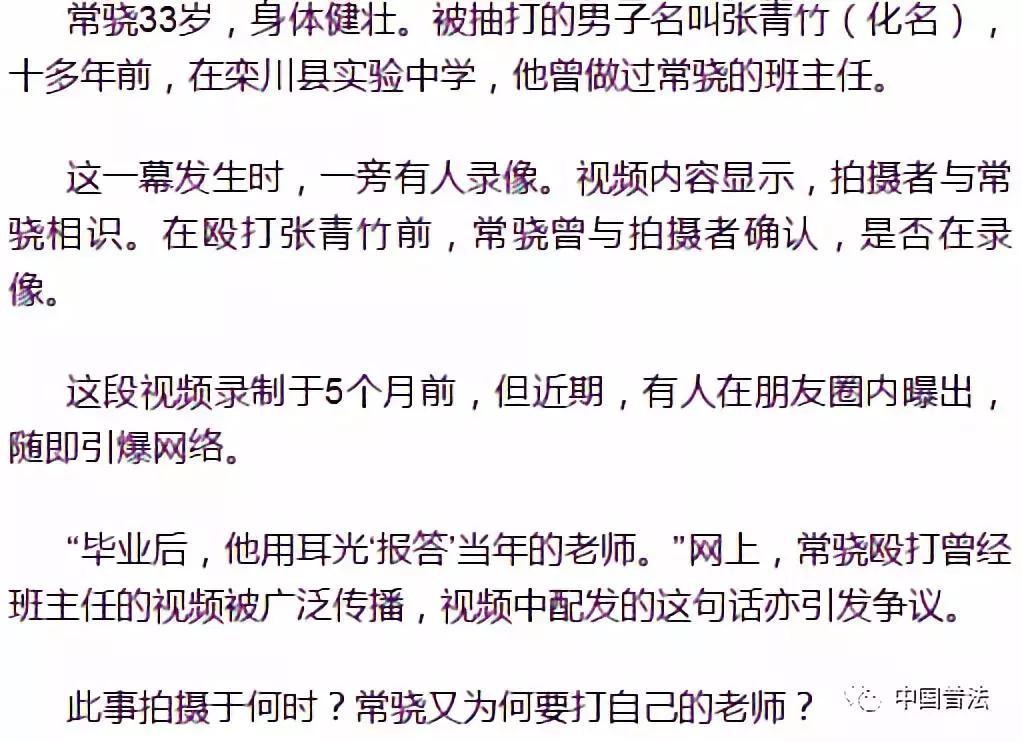 当街扇老师耳光事件,男子拦路扇20年前老师耳光后续