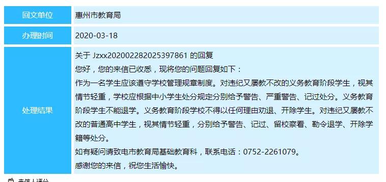 学生被劝退网课,网课旷课会被开除吗是真的吗