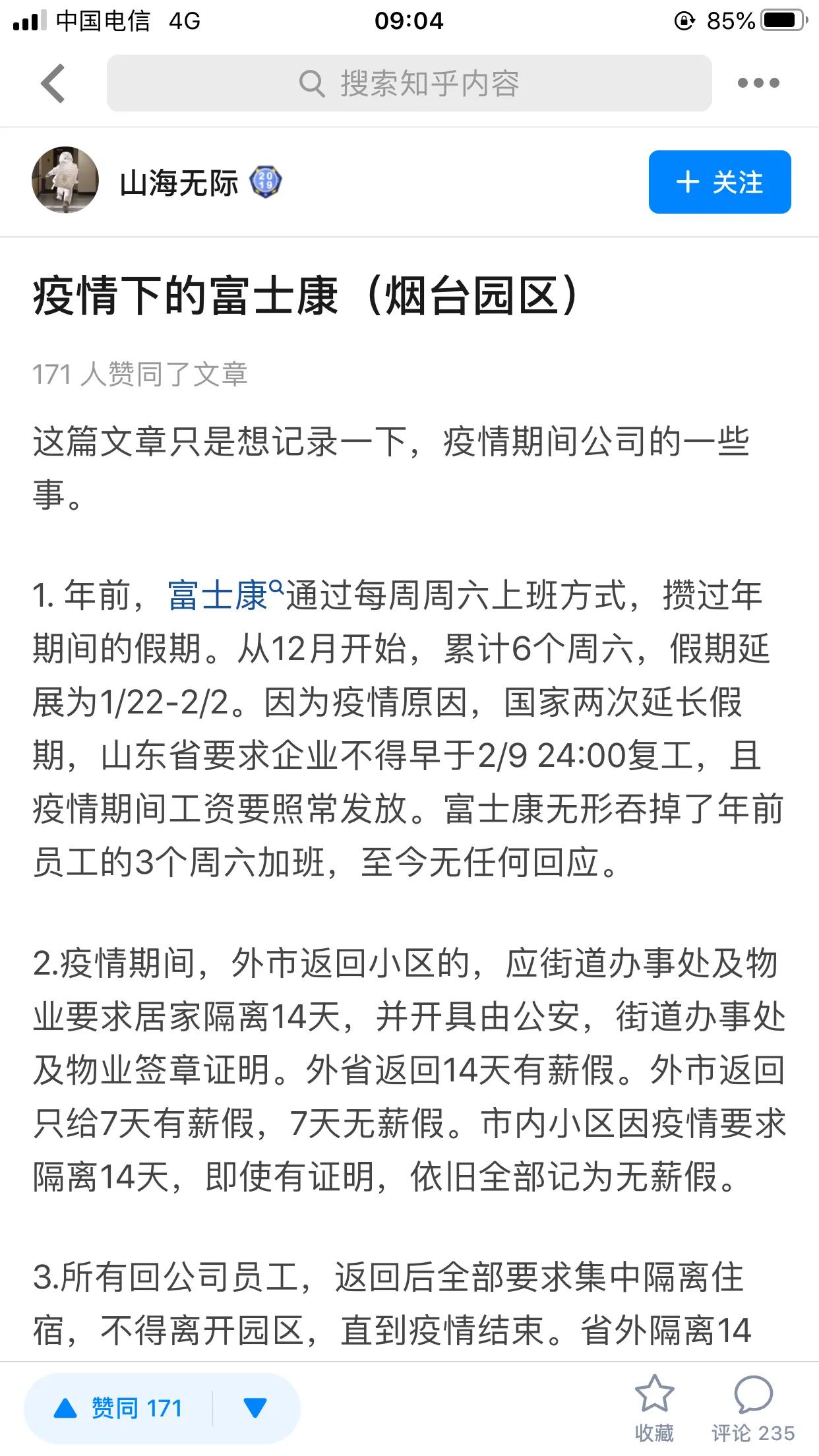 上海富士康疫情最新消息,富士康疫情最新通知