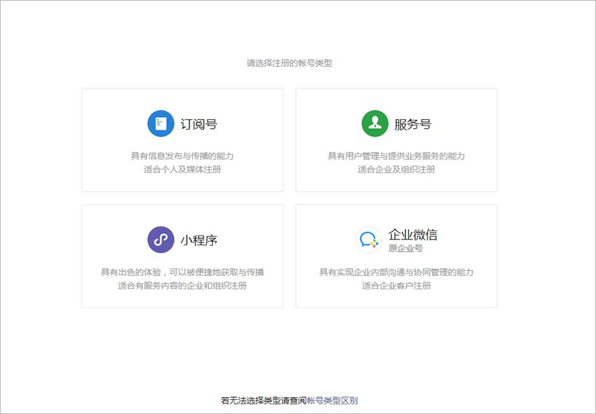 免费微信公众号注册方法,微信公众号怎么用手机号码注册