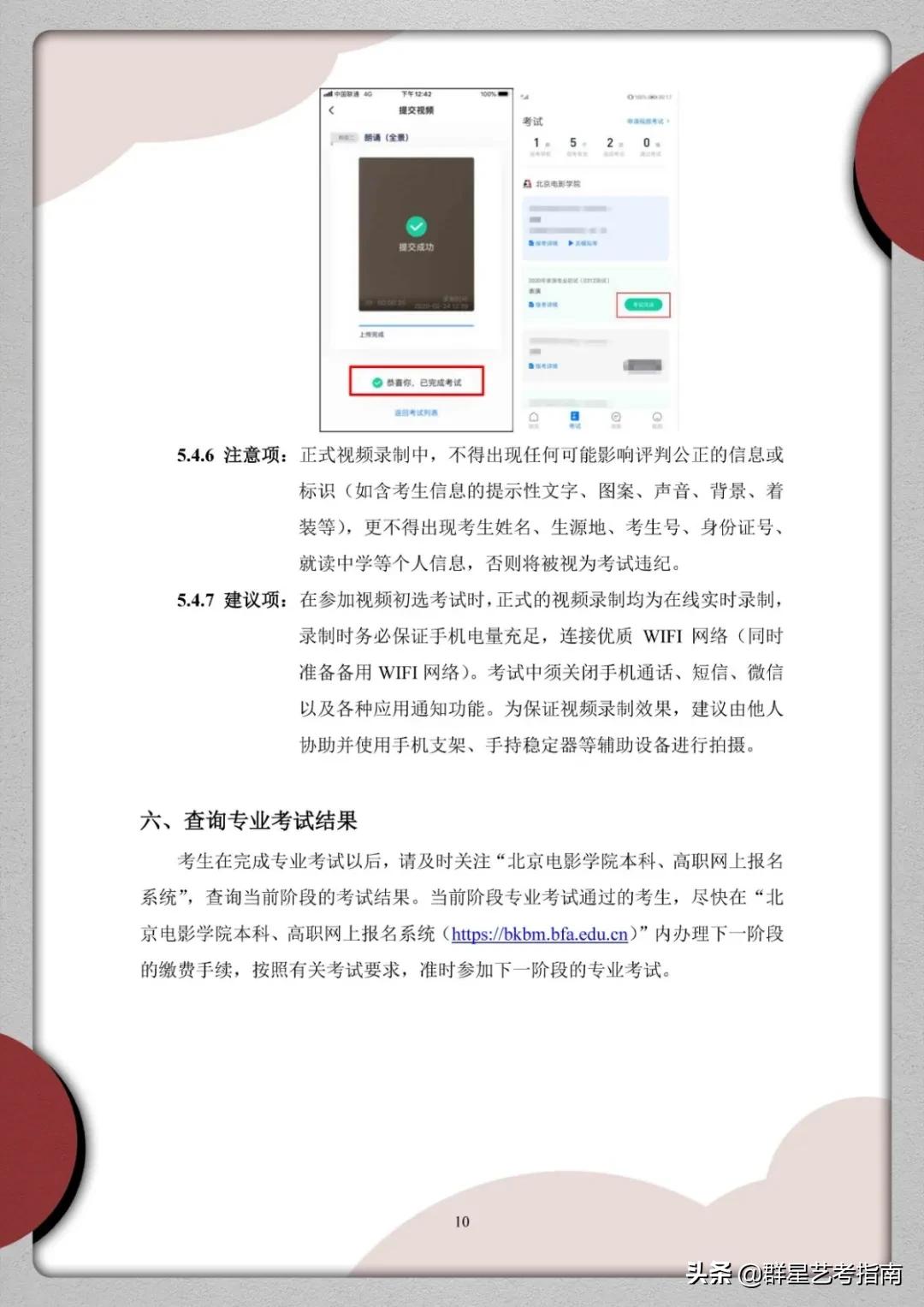 群星艺考补文化课吗,群星艺考寒假班招生简章