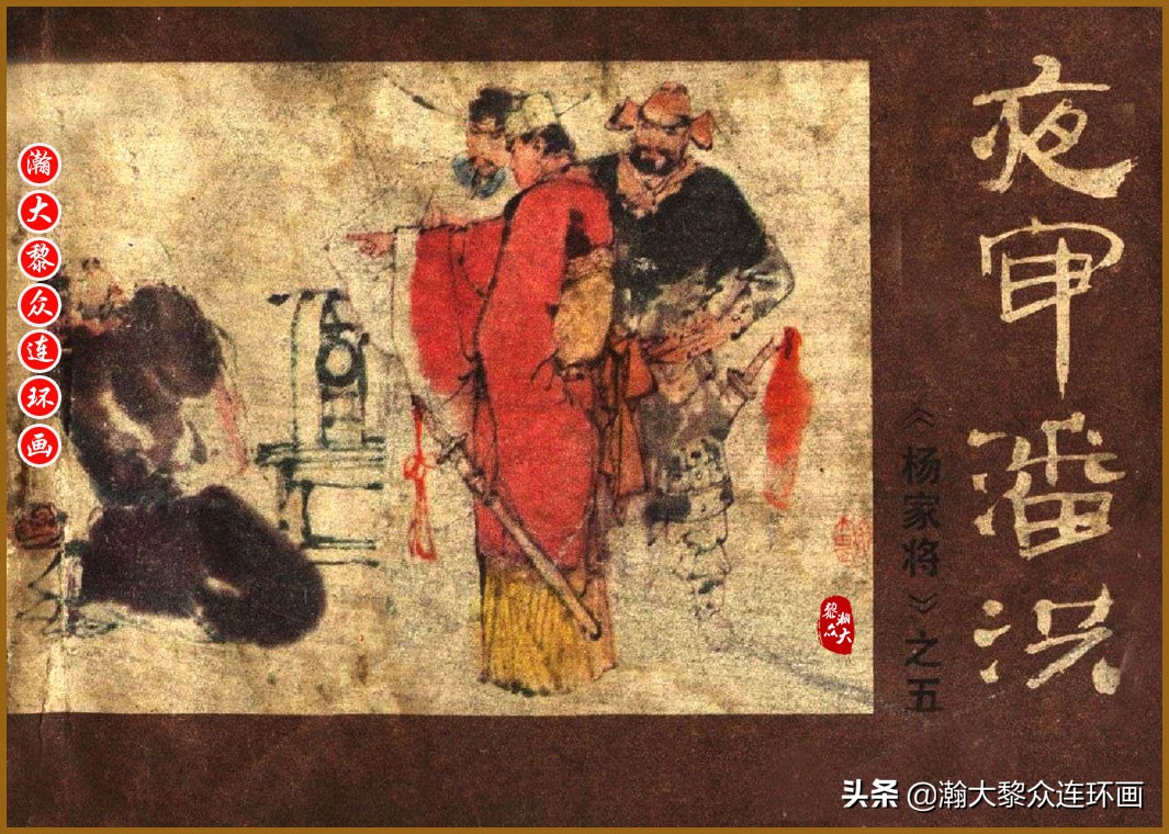 瀚大黎众连环画明史演义,瀚大黎众连环画西游记全集