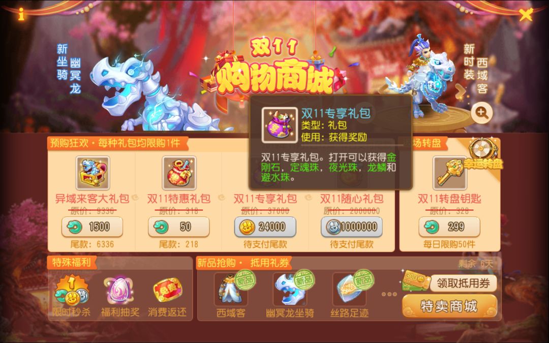 梦幻西游手游更新维护公告,梦幻西游双11锦衣5折活动多少天