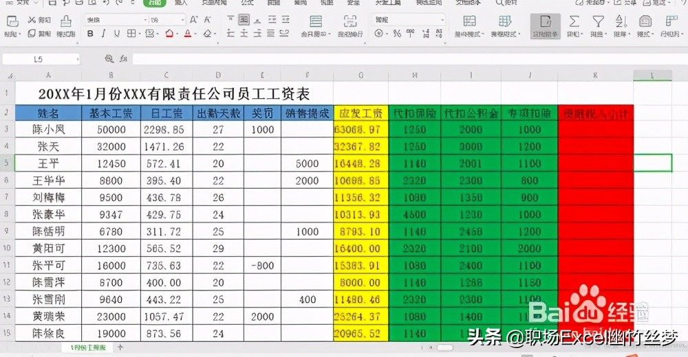 2021年excel工资表模板个税带公式,如何制作个税工资表