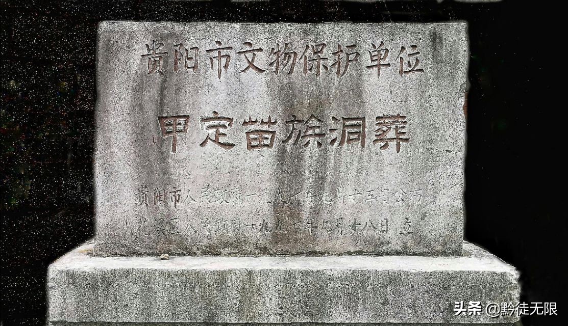 花溪甲定苗族洞葬,甲定苗族洞葬所在地