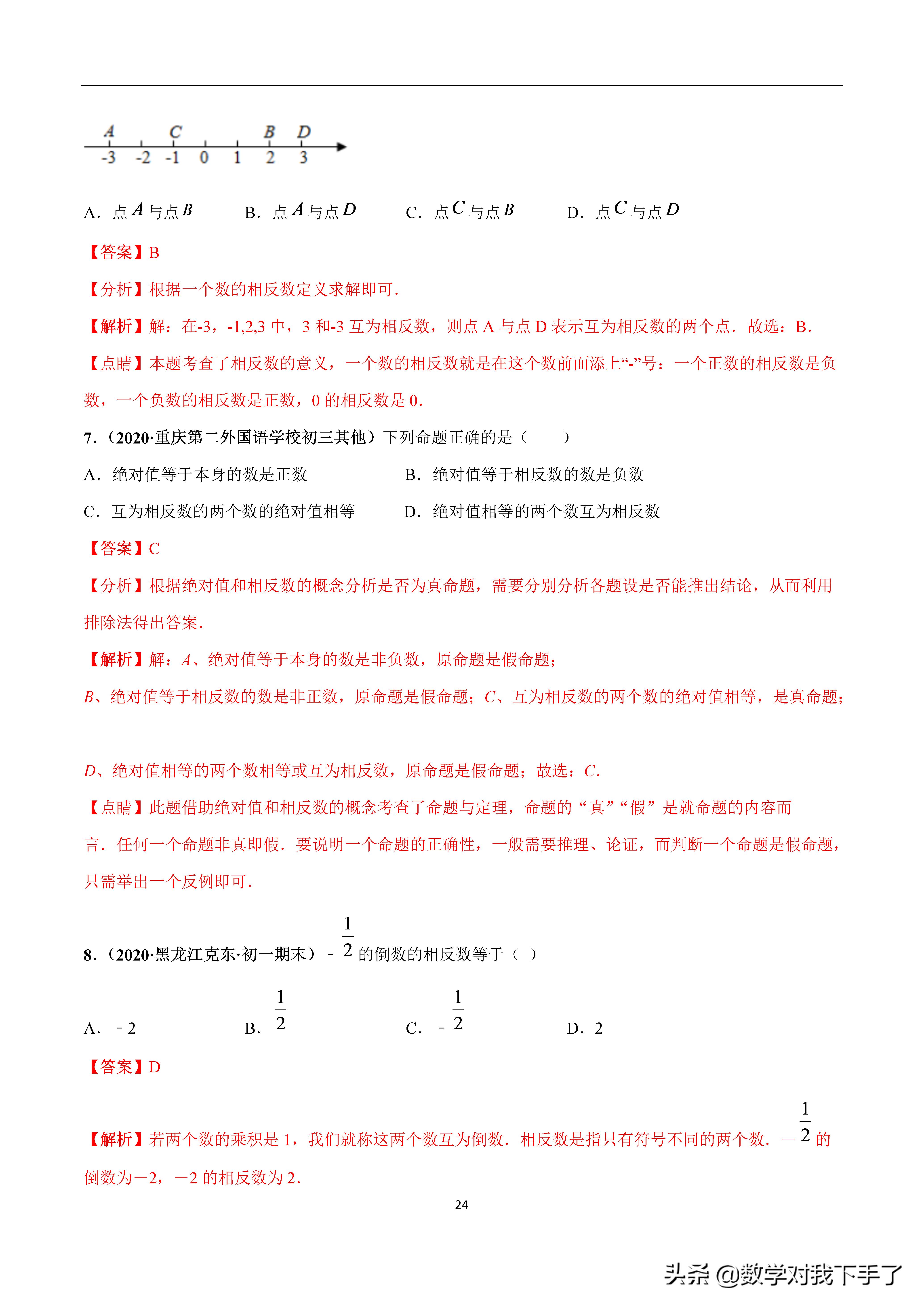 数学中考复习实数知识点,中考数学复习实数知识点