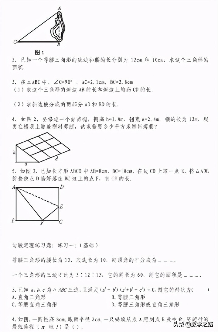 勾股定理练习题及答案10道,小学的勾股定理练习题
