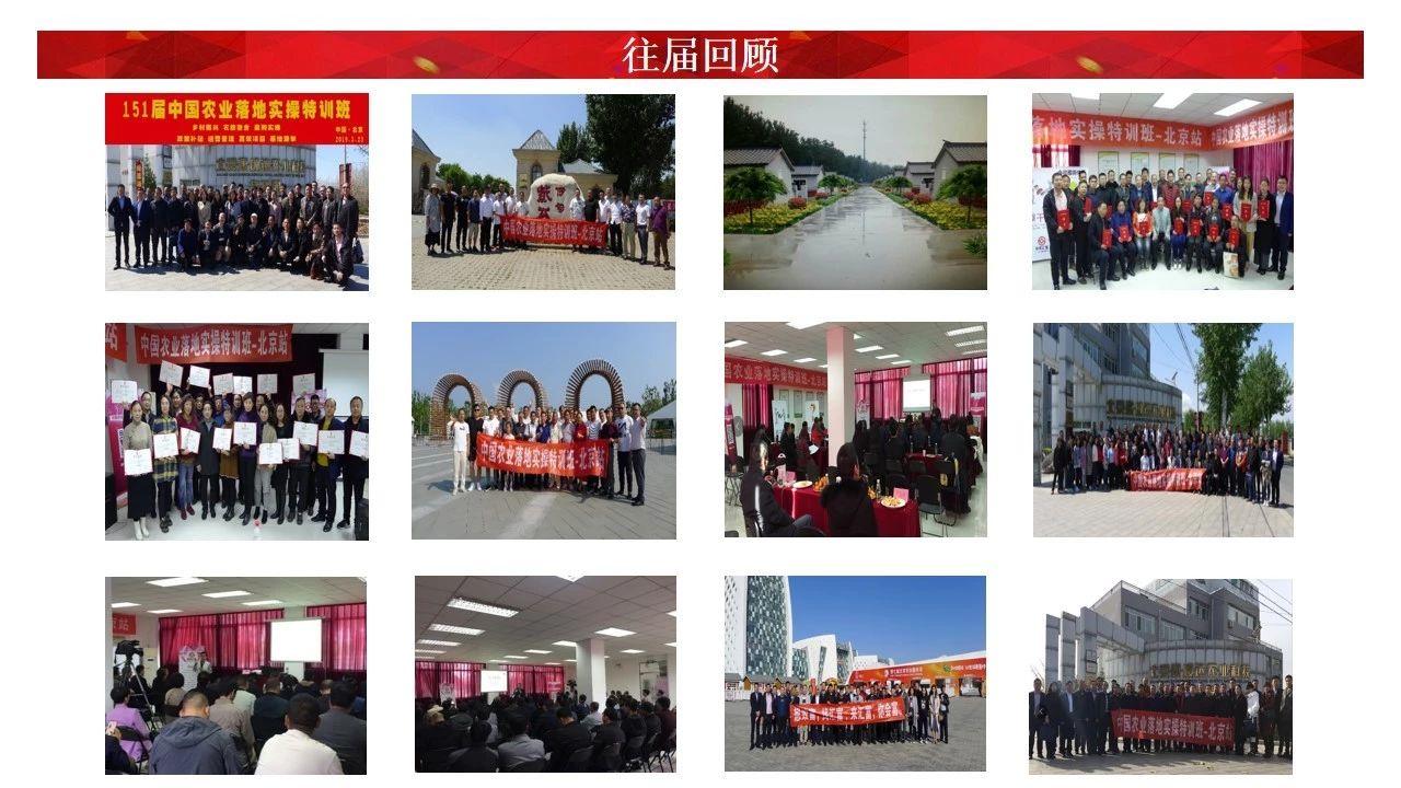 157届中国农业落地实操特训班（11月8-11日）-北京站