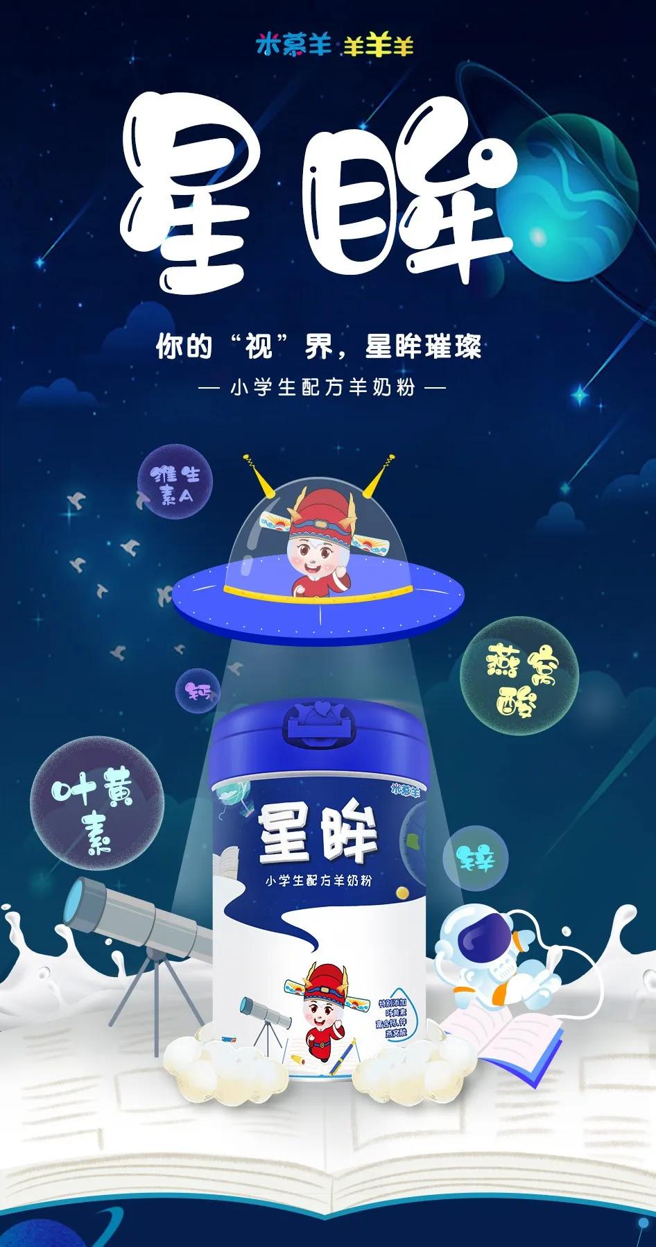 洞察消费需求，米慕羊·羊羊羊品类细分再升级