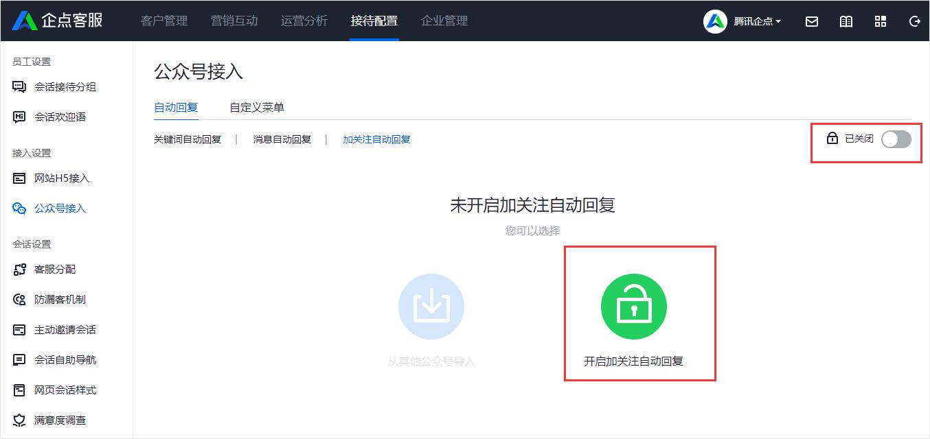 腾讯企点客服如何设置关联企业,腾讯企点客服怎么收费