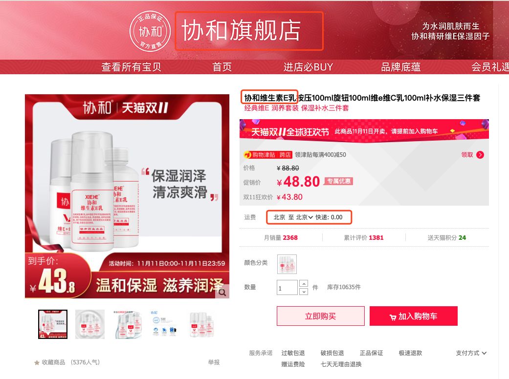 北京协和维e乳是正品吗,北京协和辟谣维生素e乳正品