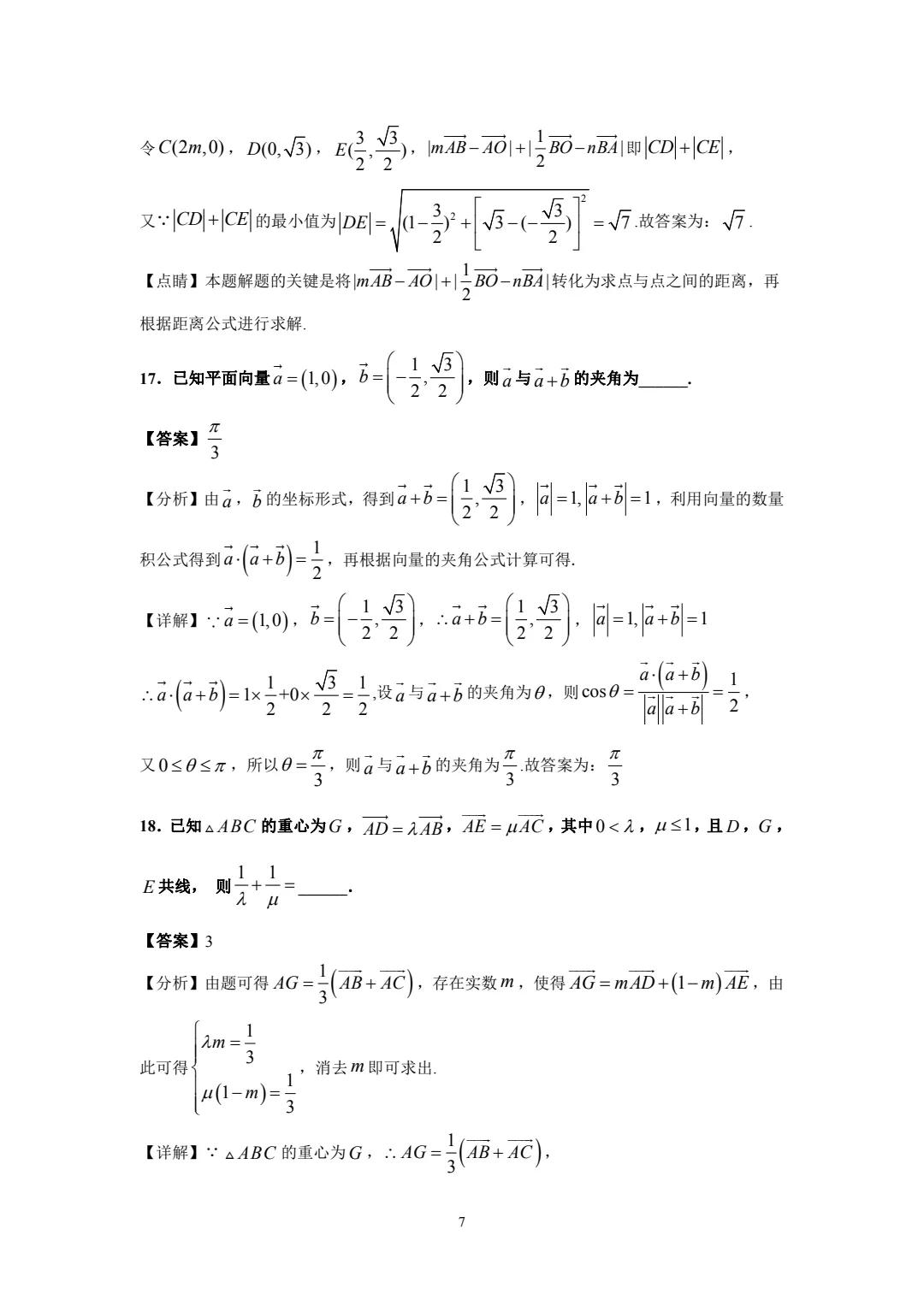2021年高考冲刺之二轮专题精讲精练一平面向量与复数