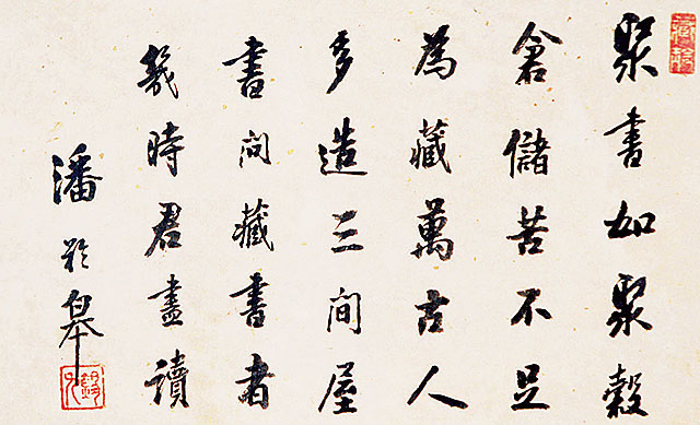 书法名家民国时期潘龄皋,民国年间书法家潘龄皋