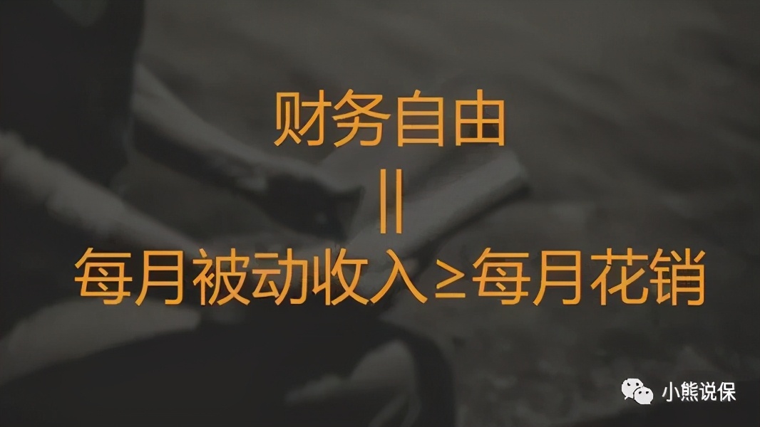 打工无法实现财务自由,打工能财务自由吗