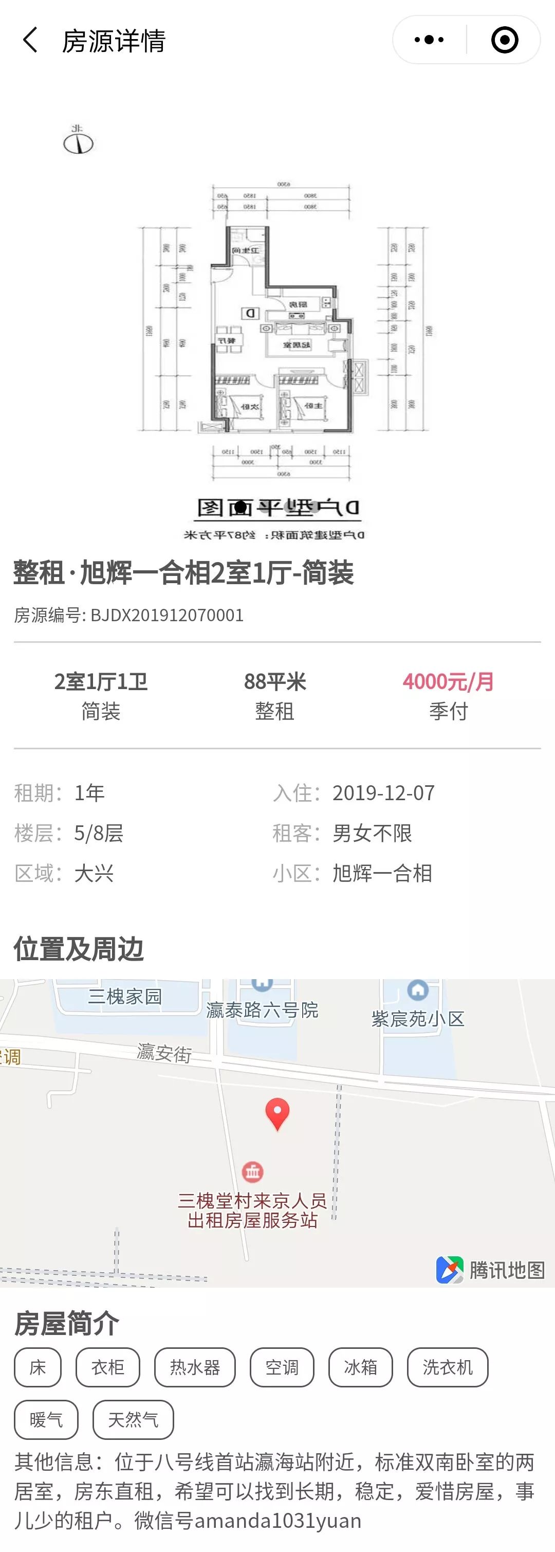 北京租房哪个平台便宜又正规,北京无中介租房网直租平台