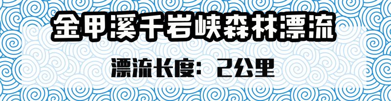 无锡江阴景点漂流,国内十大漂流胜地