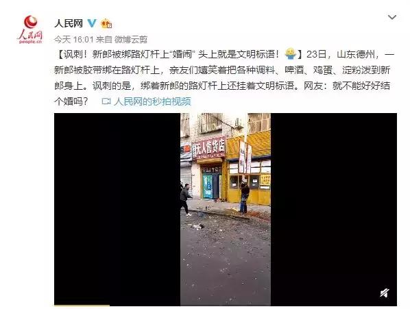 男子被人用胶带绑路灯杆上泼调料……你给我说这是结婚？