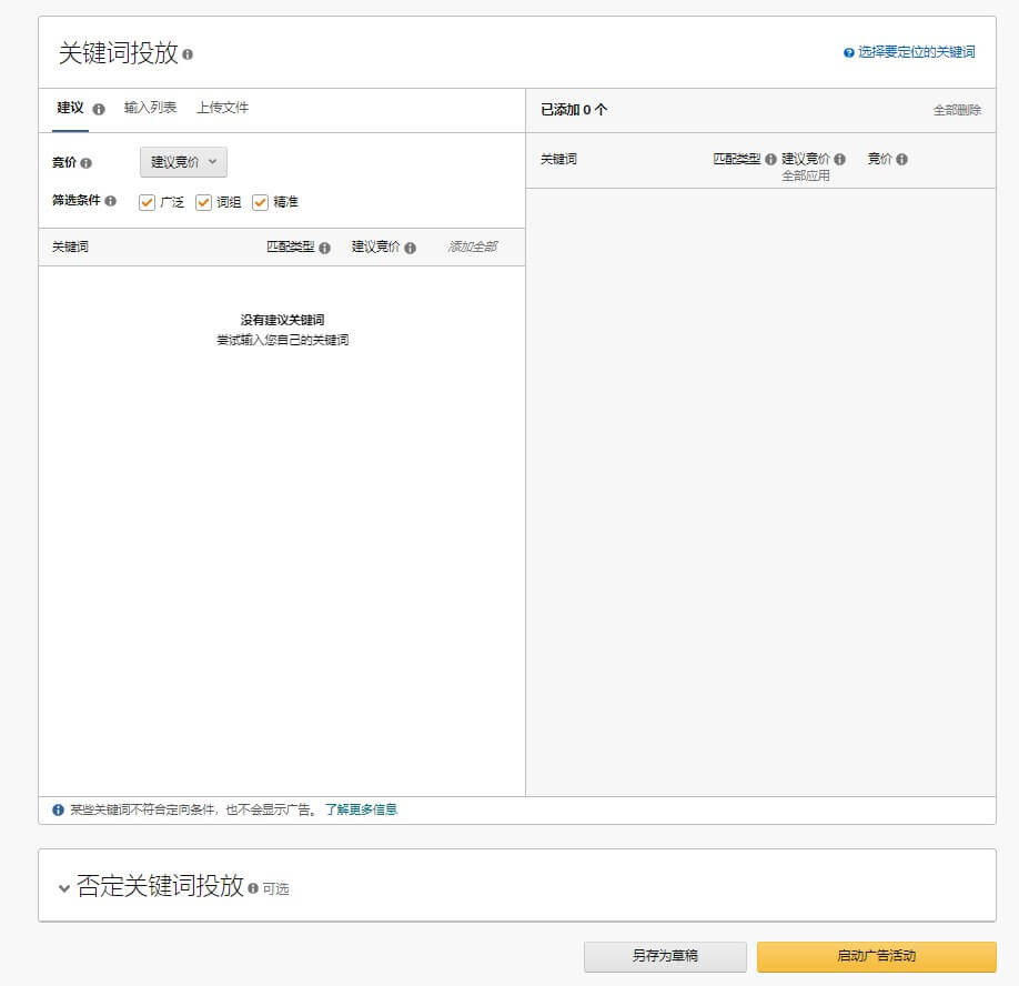 amazon广告投放技巧,amazon广告打法