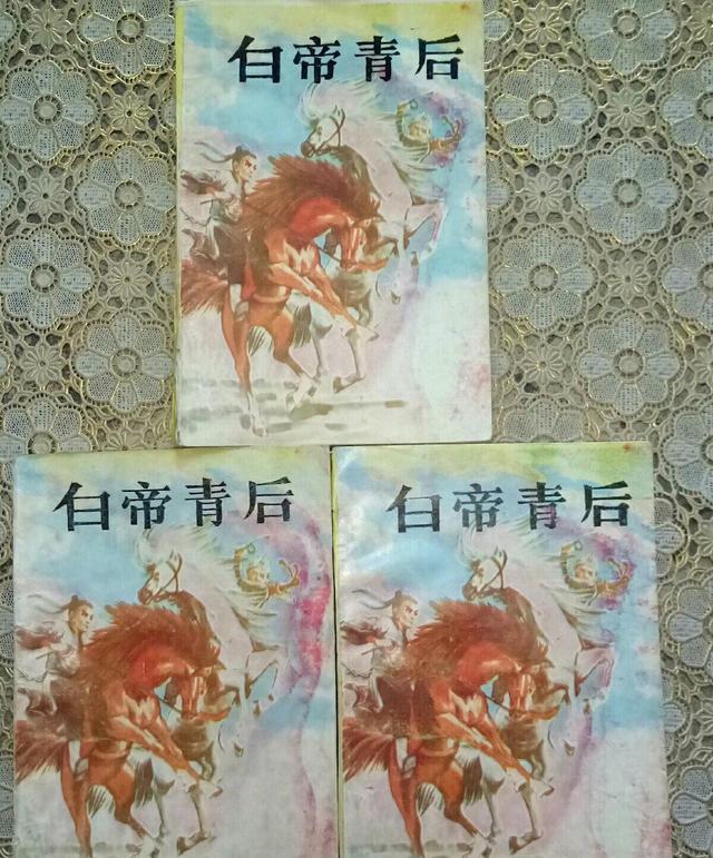 假冒金庸古龙的两本武侠小说，白帝青后，狂蜂浪蝶，有人看过吗